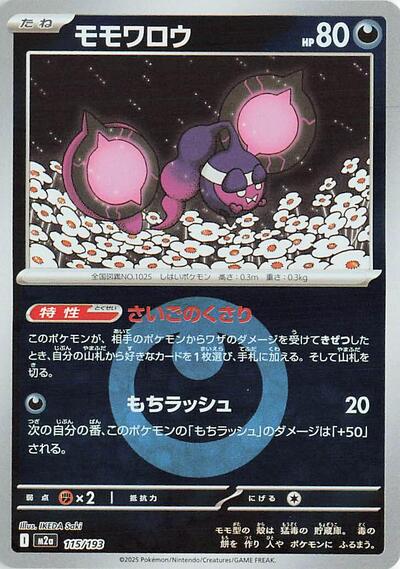 Pecharunt