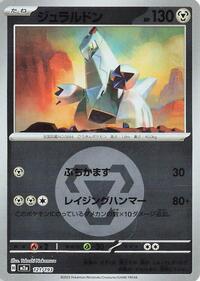Duraludon (Energy Symbol Pattern) #121/193 from M2a: High Class Pack: MEGA Dream ex Pokemon card image