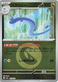 Dragonair (Energy Symbol Pattern) - M2a: High Class Pack: MEGA Dream ex - Pokemon Japanese card