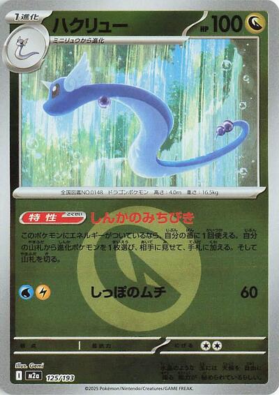 Dragonair