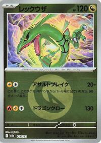 Rayquaza (Energy Symbol Pattern) #127/193 from M2a: High Class Pack: MEGA Dream ex Pokemon card image