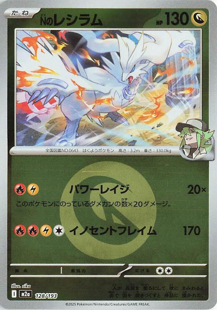 N's Reshiram (Energy Symbol Pattern) - M2a: High Class Pack: MEGA