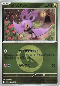 Noibat (Energy Symbol Pattern) #130/193 from M2a: High Class Pack: MEGA Dream ex Pokemon card image