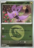 Noibat (Energy Symbol Pattern) · M2a: High Class Pack: MEGA Dream ex · #130/193 · Holofoil