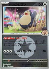 Hop's Snorlax (Energy Symbol Pattern) #136/193 from M2a: High Class Pack: MEGA Dream ex Pokemon card image