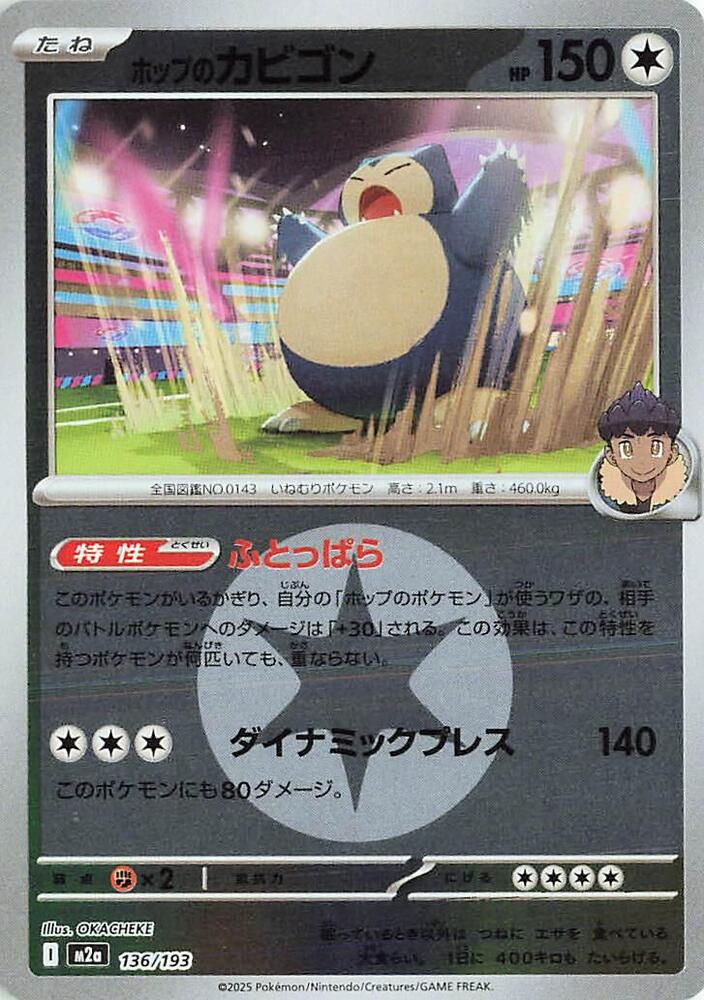Hop's Snorlax (Energy Symbol Pattern) - M2a: High Class Pack: MEGA