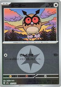 Hoothoot (Energy Symbol Pattern) - M2a: High Class Pack: MEGA Dream ex - Pokemon Japanese card