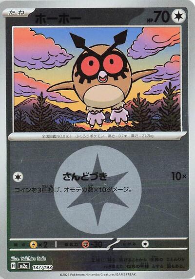 Hoothoot