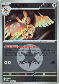 Noctowl (Energy Symbol Pattern) #138/193 from M2a: High Class Pack: MEGA Dream ex Pokemon card image