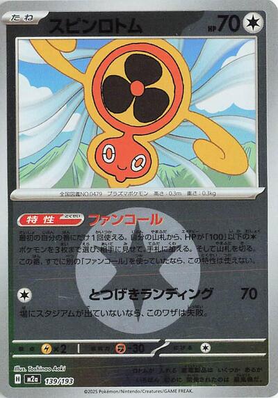 Fan Rotom