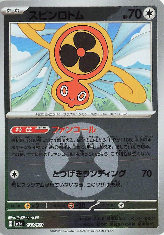 Fan Rotom - 139/193 (Energy Symbol Pattern) - M2a: High Class Pack