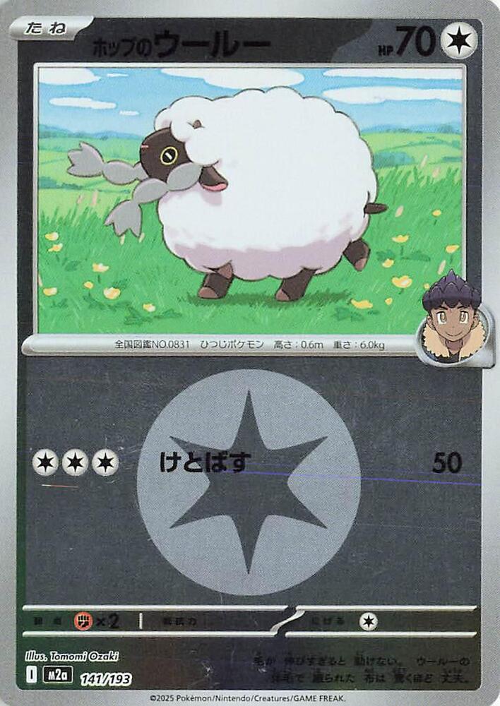 ポケモンカードゲーム sheep Hop's Wooloo (Energy Symbol Pattern) - M2a: High Class Pack: MEGA