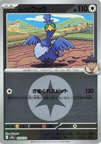 Hop's Cramorant (Energy Symbol Pattern)