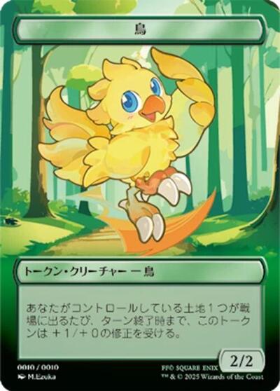 Bird Token JP FIN Exclusive