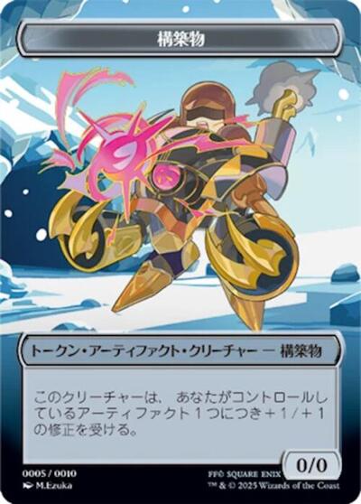 Construct Token JP FIN Exclusive