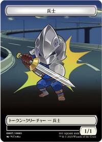 Soldier Token (JP FIN Exclusive)