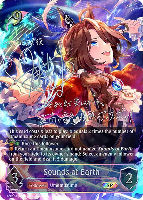 Sounds of Earth (SP) - ECP01: Umamusume: Pretty Derby