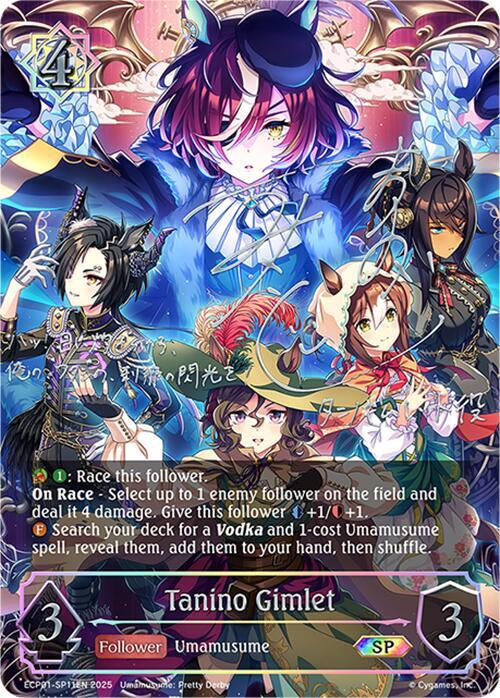 Tanino Gimlet (SP) - ECP01: Umamusume: Pretty Derby - Shadowverse
