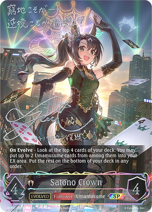 Satono Crown (Evolved) (SP) - ECP01: Umamusume: Pretty Derby