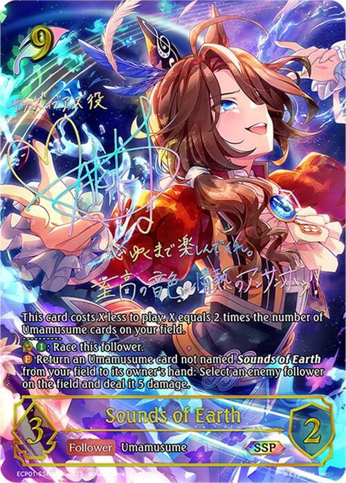 Sounds of Earth (SSP)