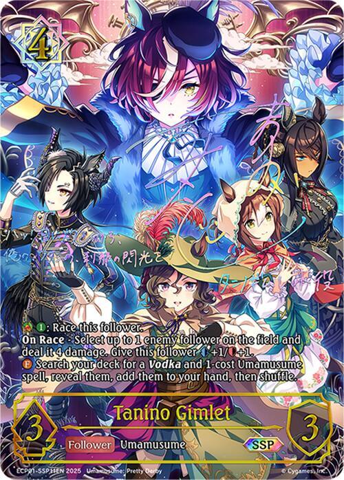 Tanino Gimlet (SSP) - ECP01: Umamusume: Pretty Derby - Shadowverse