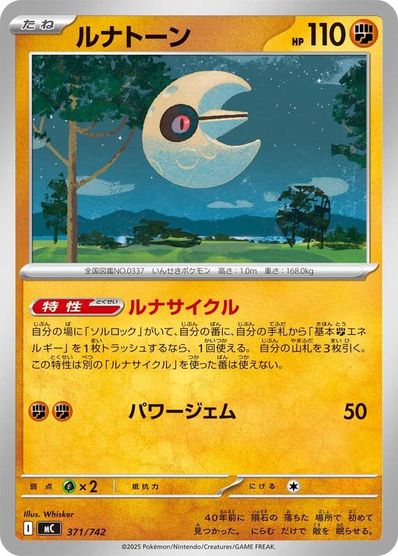 Lunatone