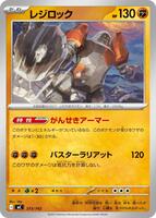 Regirock #373 from Pokemon Japanese Start Deck 100 Battle Collection set
