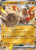Regirock ex [Mirror Holo] #374 from Pokemon Japanese Start Deck 100 Battle Collection set