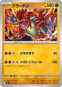 Groudon #375/742 Groudon - Start Deck 100 Battle Collection 375/742 Pokemon TCG Card