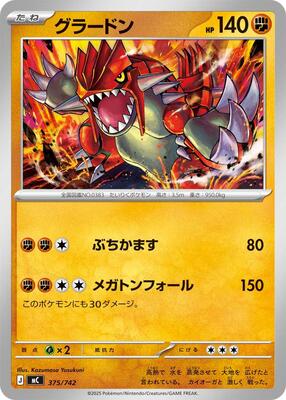 2025 Japanese Start Deck 100 Battle Collection Groudon #375 card