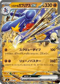 Cynthia's Garchomp ex - Start Deck 100 Battle Collection 378/742 Pokemon TCG Card