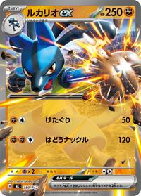 Lucario ex #380/742 Lucario ex - Start Deck 100 Battle Collection 380/742 Pokemon TCG Card