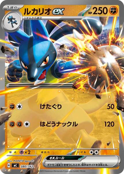 Lucario ex (Japanese) #380/742