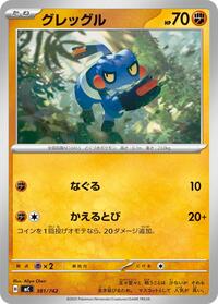 Croagunk #381/742 Croagunk - Start Deck 100 Battle Collection 381/742 Pokemon TCG Card