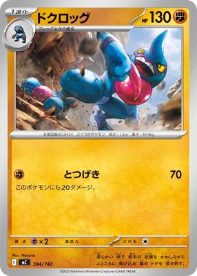 2025 Japanese Start Deck 100 Battle Collection Toxicroak #384 card