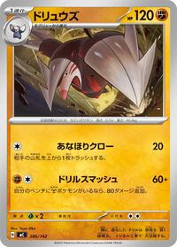 Excadrill #386/742 from Start Deck 100 Battle Collection Pokemon card image