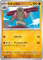 Gurdurr #389 from Pokemon Japanese Start Deck 100 Battle Collection set