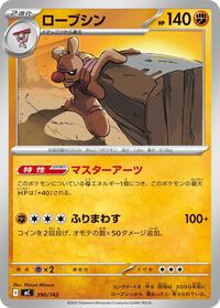 Conkeldurr #390/742 from Start Deck 100 Battle Collection Pokemon card image