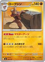 Conkeldurr #390 from Pokemon Japanese Start Deck 100 Battle Collection set