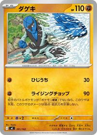 Sawk #391/742 from Start Deck 100 Battle Collection Pokemon card image