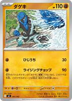 Sawk #391 from Pokemon Japanese Start Deck 100 Battle Collection set