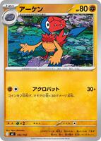 Archen #392 from Pokemon Japanese Start Deck 100 Battle Collection set