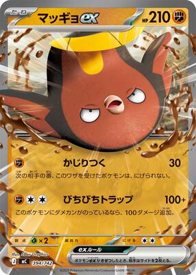 2025 Japanese Start Deck 100 Battle Collection Stunfisk ex #394 card