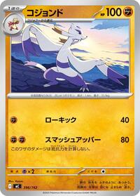 Mienshao #396/742 Mienshao - Start Deck 100 Battle Collection 396/742 Pokemon TCG Card