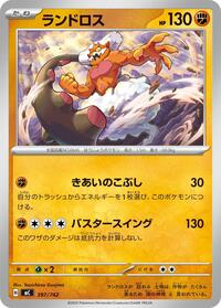 Landorus #397/742 from Start Deck 100 Battle Collection Pokemon card image