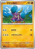 Crabrawler #401 from Pokemon Japanese Start Deck 100 Battle Collection set