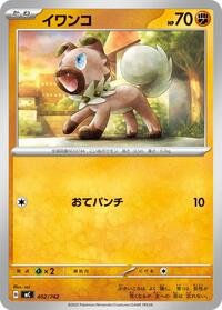 Rockruff #402/742 Rockruff - Start Deck 100 Battle Collection 402/742 Pokemon TCG Card
