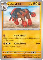 Mudsdale #406 from Pokemon Japanese Start Deck 100 Battle Collection set