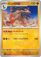 Passimian #407 from Pokemon Japanese Start Deck 100 Battle Collection set