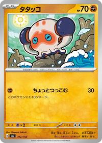 Clobbopus - Start Deck 100 Battle Collection 412/742 Pokemon TCG Card
